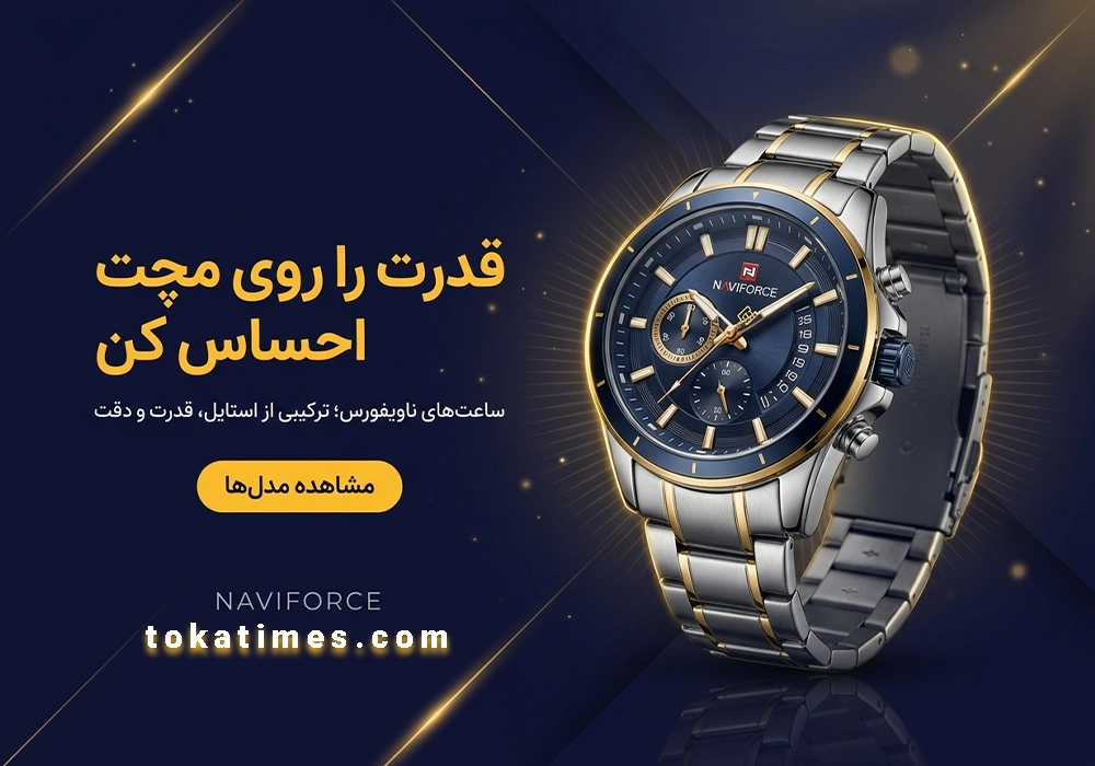 مدل های ساعت مچی برند ناویفورس