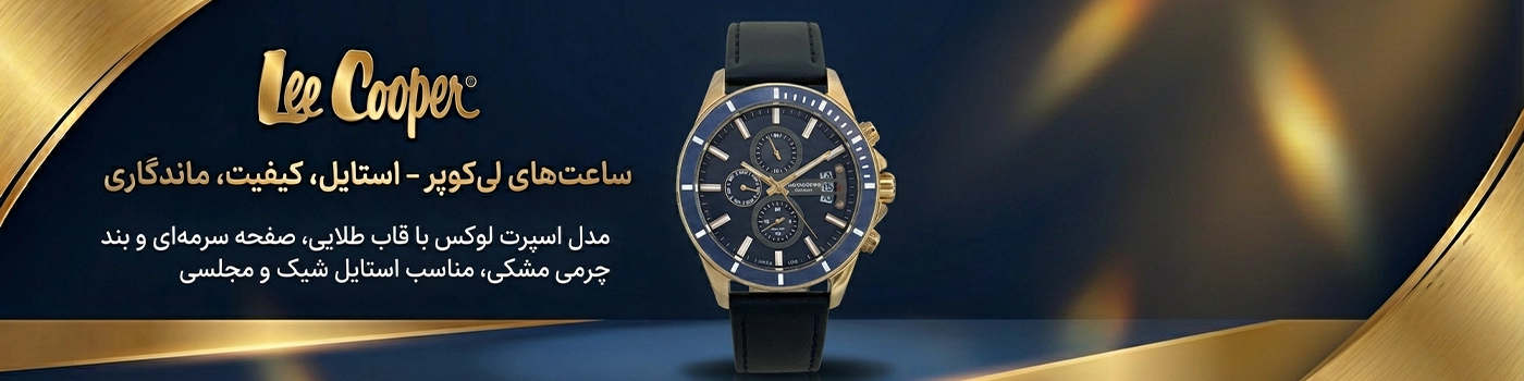 پوستر ساعت لی کوپر