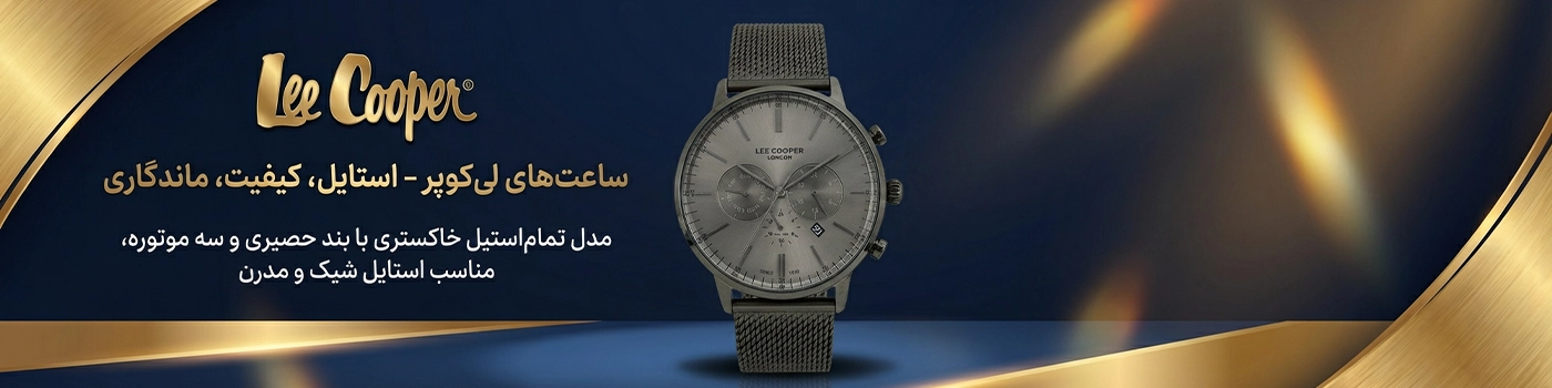 پوستر ساعت لی کوپر