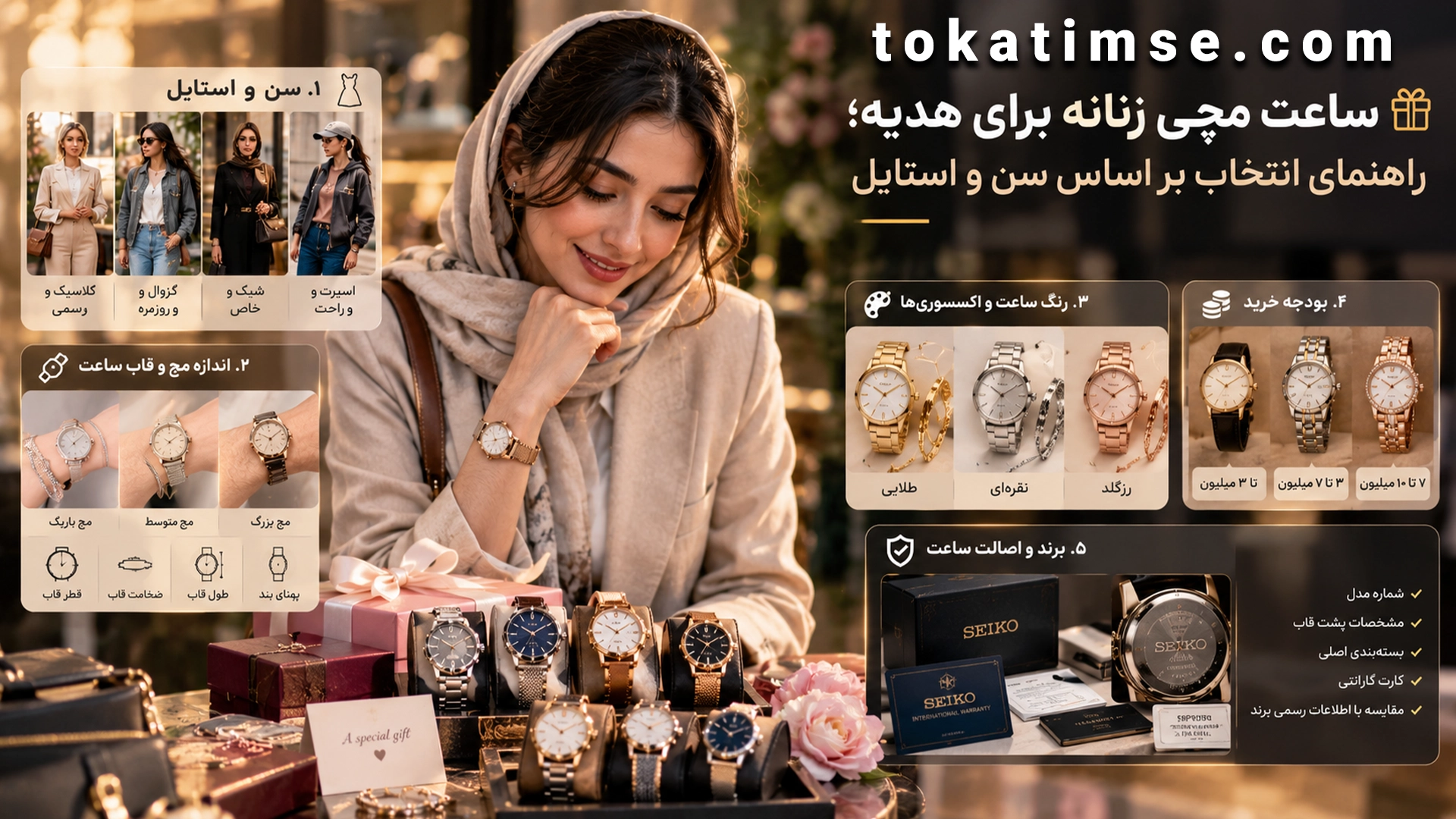 ساعت مچی زنانه برای هدیه؛ راهنمای انتخاب بر اساس سن و استایل